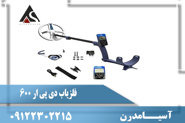 مشخصات فلزیاب دی پی ار 600