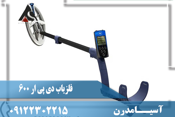 فلزیاب دی پی ار 600