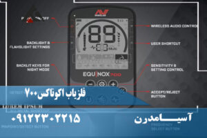 نقد و برسی فلزیاب اکوناکس700