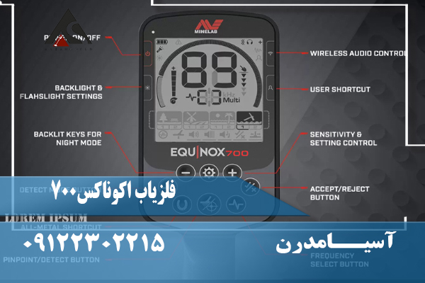 نقد و برسی فلزیاب اکوناکس700