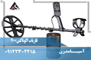 نقد و برسی فلزیاب اکوناکس700