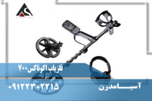 مشخصات فلزیاب اکوناکس 700