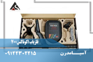 فلزیاب اکوناکس 700