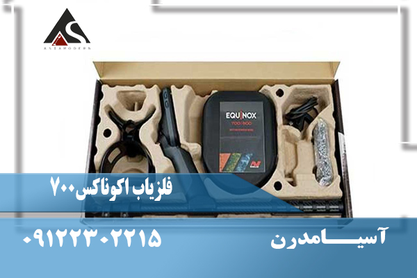 فلزیاب اکوناکس 700