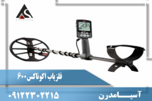 نقد و برسی فلزیاب اکوناکس 600