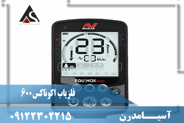 نقد و برسی فلزیاب اکوناکس 600