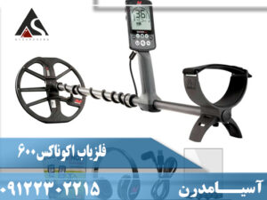 فلزیاب اکوناکس600