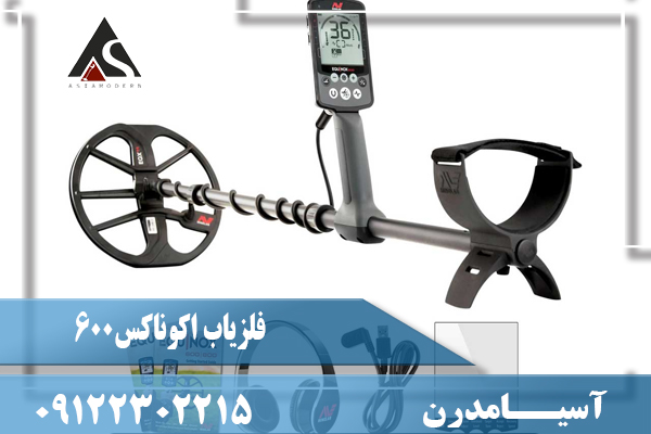 فلزیاب اکوناکس600