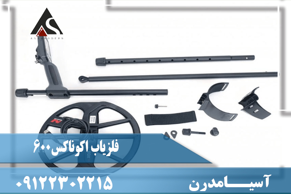 فلزیاب اکوناکس600