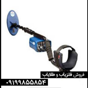 مشخصات فلزیاب اکستریم هانتر