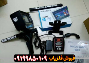 فلزیاب فالکون لند 6000