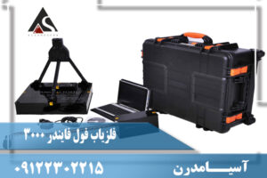 مشخصات فول فایندر 3000