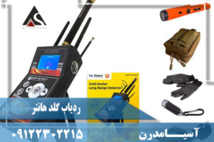 ردیاب گلد هانتر