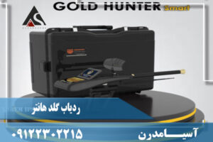 ردیاب گلد هانتر