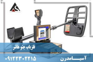 فلزیاب جئو هانتر