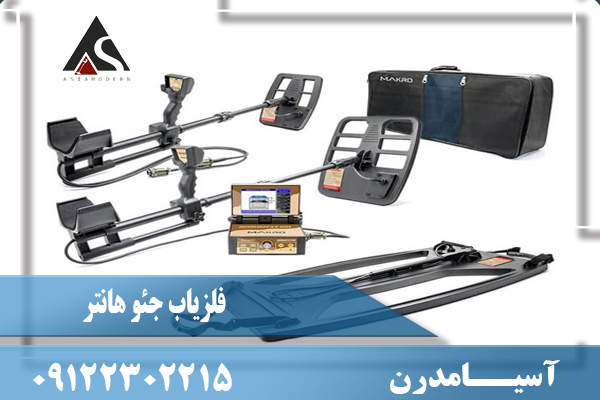 نقد و برسی فلزیاب جئو هانتر