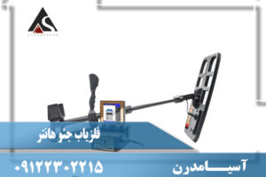 نقد و برسی فلزیاب جئو هانتر