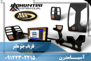 مشخصات فلزیاب جئو هانتر