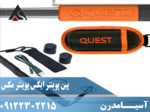 پین پوینتر ایکس پوینتر مکس