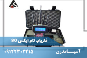 برسی ردیاب تام ایکس 80