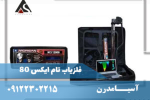 برسی ردیاب تام ایکس 80