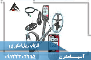 تست و چک کردن دستگاه فلزیاب تریپل اسکور پرو