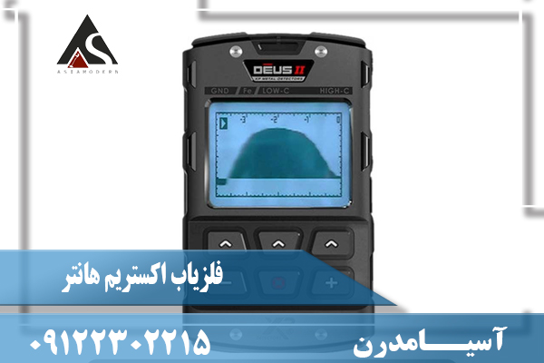 تست و چک کردن فلزیاب اکستریم هانتر