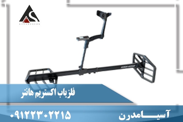نقد و برسی فلزیاب اکستریم هانتر