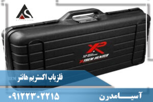 فلزیاب اکستریم هانتر