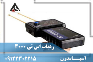 مشخصات ردیاب اس تی 3000