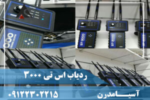 مشخصات ردیاب اس تی 3000