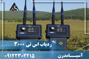 مشخصات ردیاب اس تی 3000