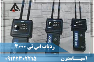 نقد و برسی ردیاب اس تی 3000