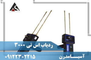 نقد و برسی ردیاب اس تی 3000