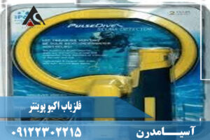 فلزیاب اکیوپوینتر