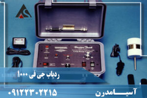 مشخصات ردیاب جی اف 1000