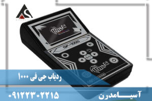 تست و چک کردن ردیاب جی اف 1000