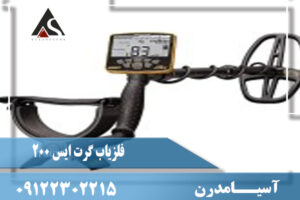 فلزیاب گرت ایس Garrett Ace 200