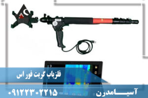 فلزیاب Great 4-S گریت فور اس