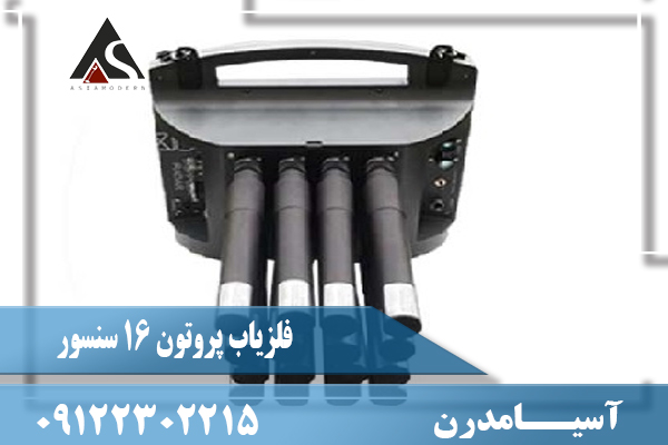 فلزیاب پروتون 16 سنسور (Proton Lb 16)