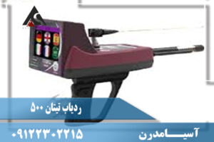 ردیاب تیتان 500