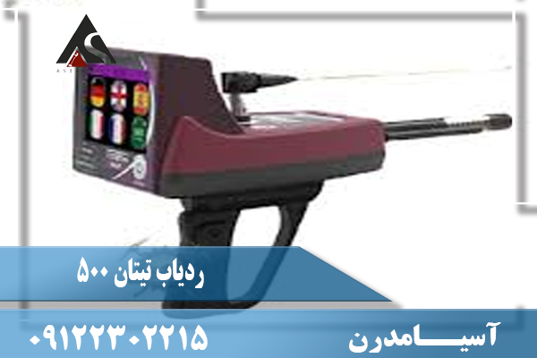 ردیاب تیتان 500