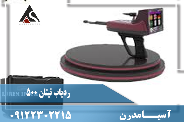 ردیاب تیتان 500
