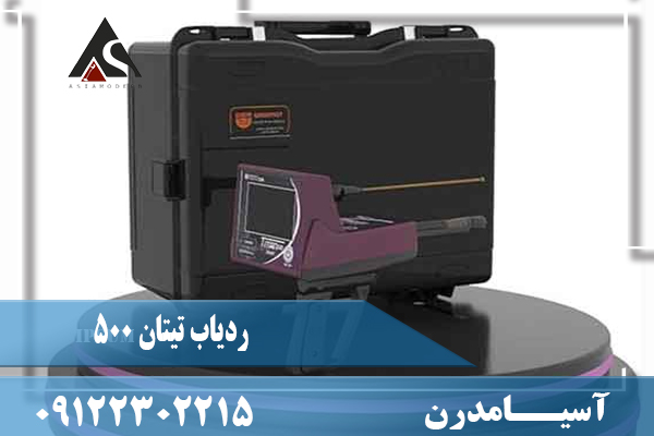 ردیاب تیتان 500