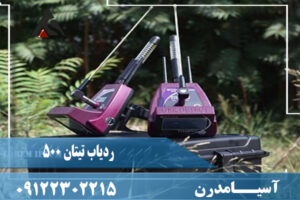 ردیاب تیتان 500