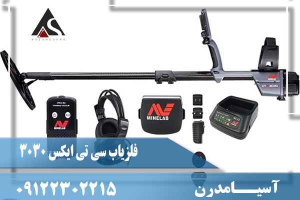 فلزیاب سی تی ایکس 3030