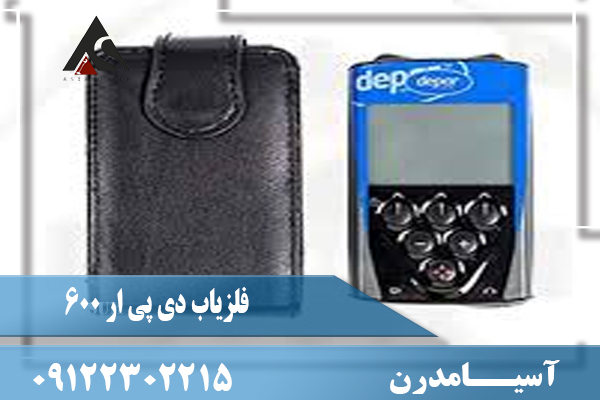 فلزیاب دی پی آر 600