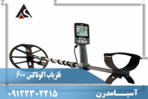 فلزیاب اکوناکس 600