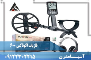 فلزیاب اکوناکس 600