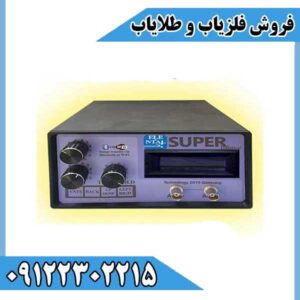 فلزیاب بی اچ پی سوپر | BHP SUPR